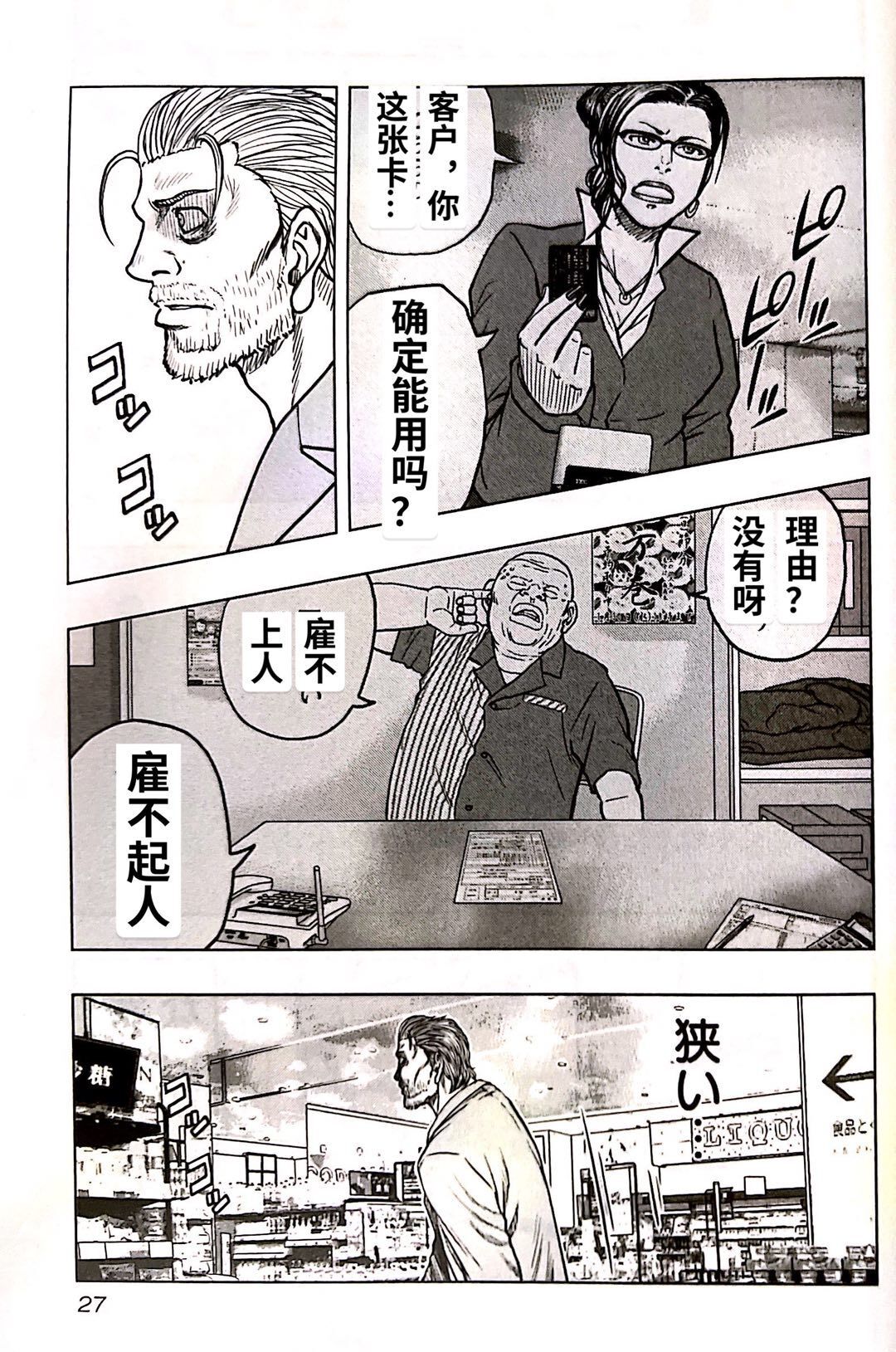 🍤热血高校外传 九头神龙男外传 第92话 第5页