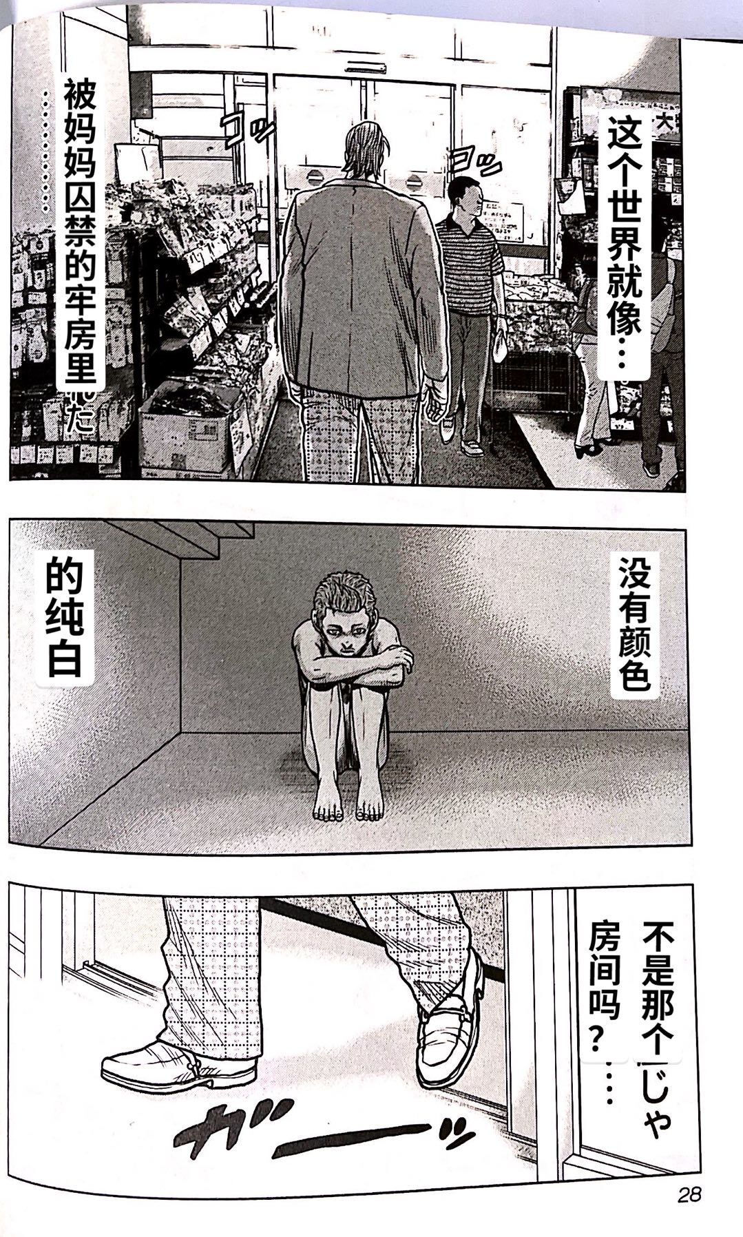 🍤热血高校外传 九头神龙男外传 第92话 第6页