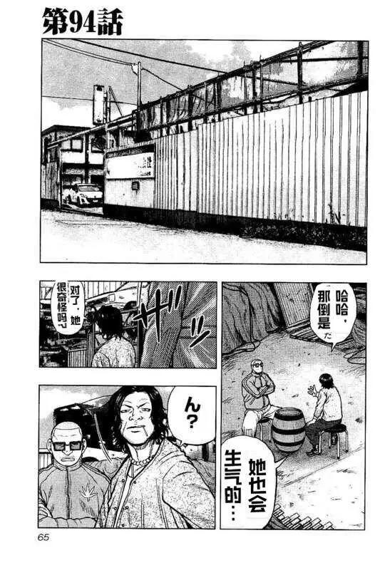 🍤热血高校外传 九头神龙男外传 第94话 第1页