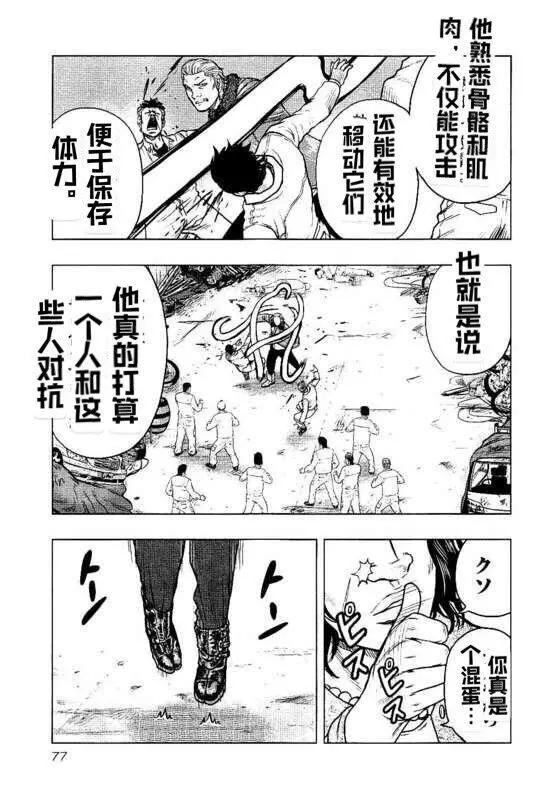 🍤热血高校外传 九头神龙男外传 第94话 第13页