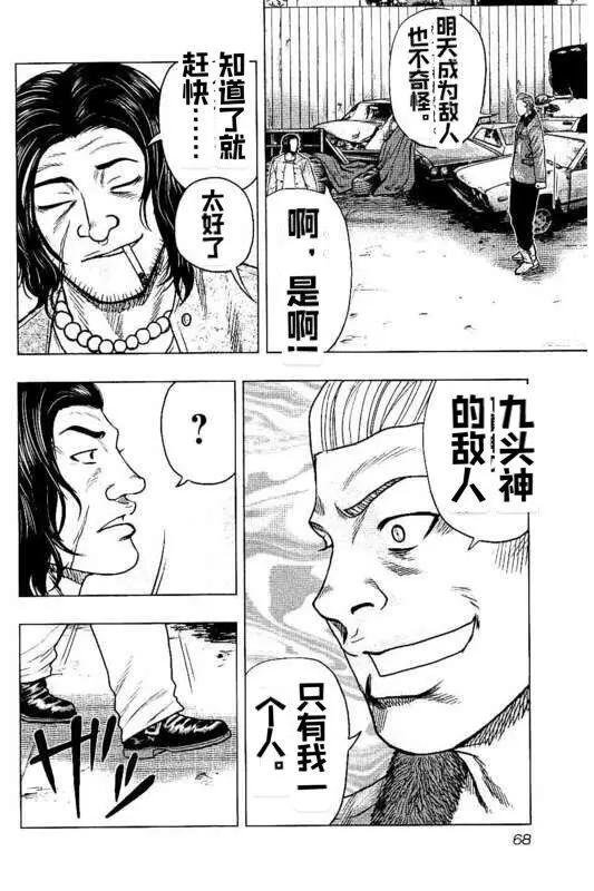 🍤热血高校外传 九头神龙男外传 第94话 第4页
