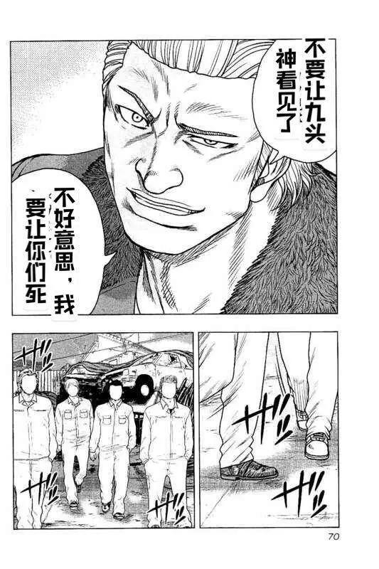 🍤热血高校外传 九头神龙男外传 第94话 第6页