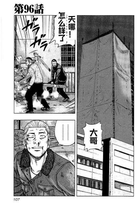 🍤热血高校外传 九头神龙男外传 第96话 第1页
