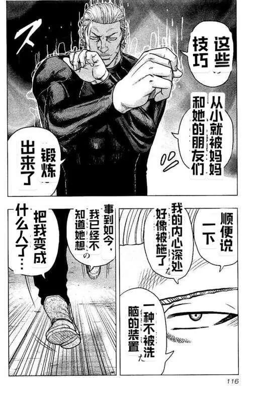 🍤热血高校外传 九头神龙男外传 第96话 第10页