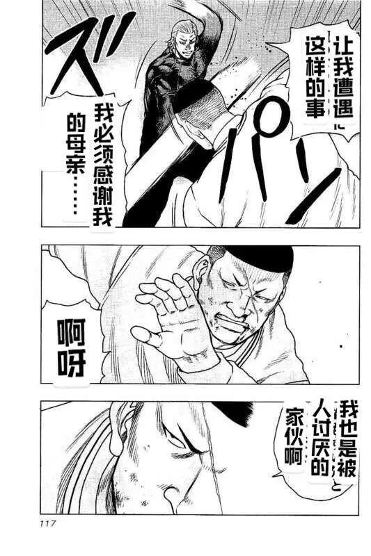 🍤热血高校外传 九头神龙男外传 第96话 第11页