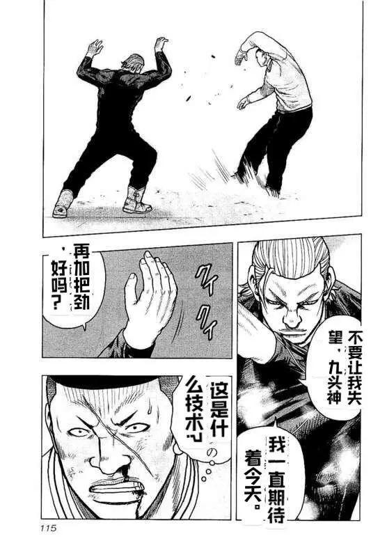 🍤热血高校外传 九头神龙男外传 第96话 第9页