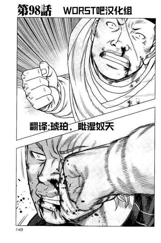 🍤热血高校外传 九头神龙男外传 第98话 第1页