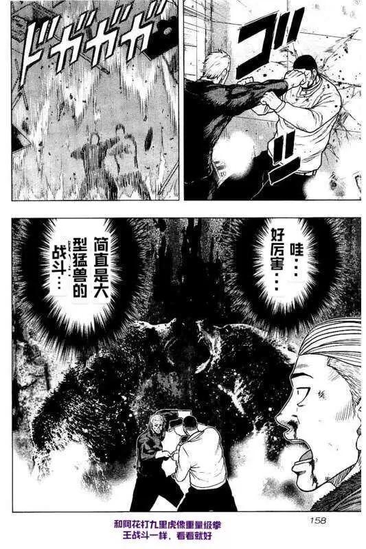 🍤热血高校外传 九头神龙男外传 第98话 第10页