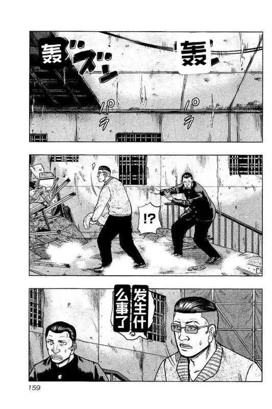🍤热血高校外传 九头神龙男外传 第98话 第11页