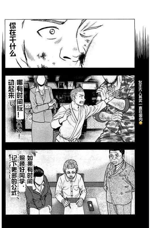 🍤热血高校外传 九头神龙男外传 第98话 第14页