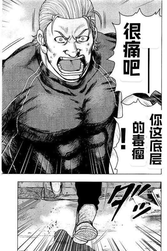 🍤热血高校外传 九头神龙男外传 第98话 第5页