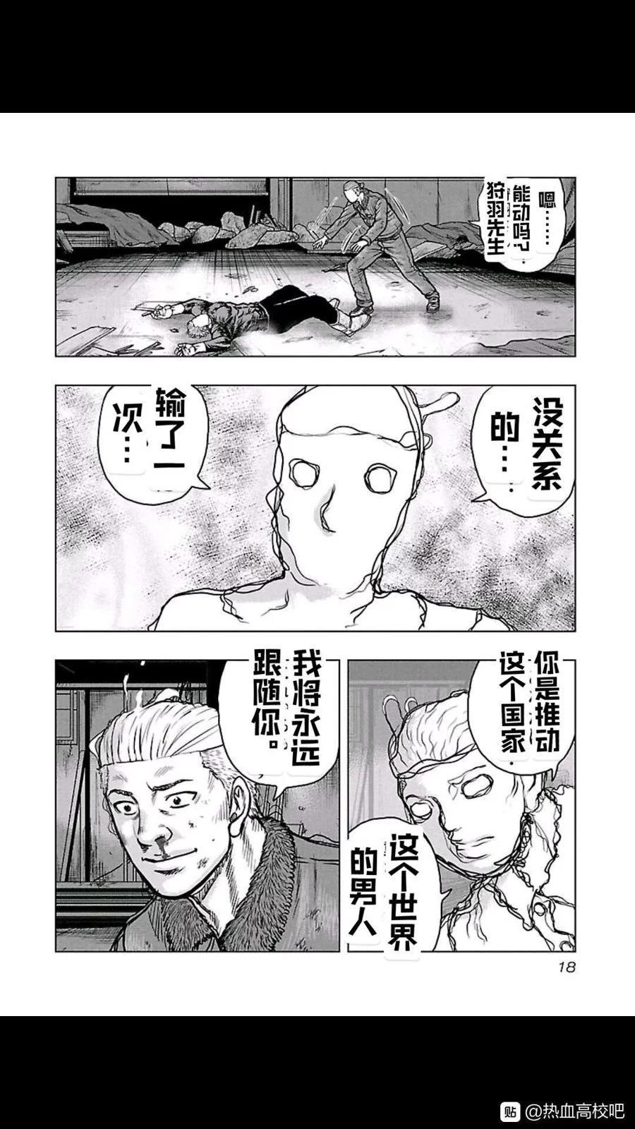 🍤热血高校外传 九头神龙男外传 第100话 第13页