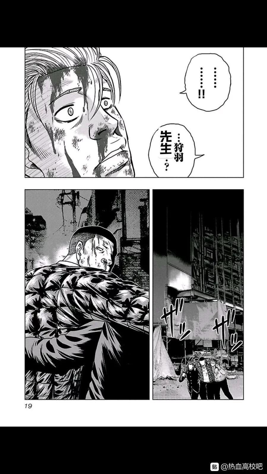 🍤热血高校外传 九头神龙男外传 第100话 第14页