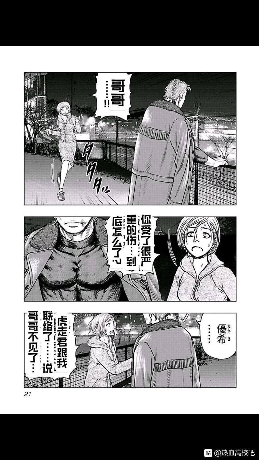 🍤热血高校外传 九头神龙男外传 第100话 第16页