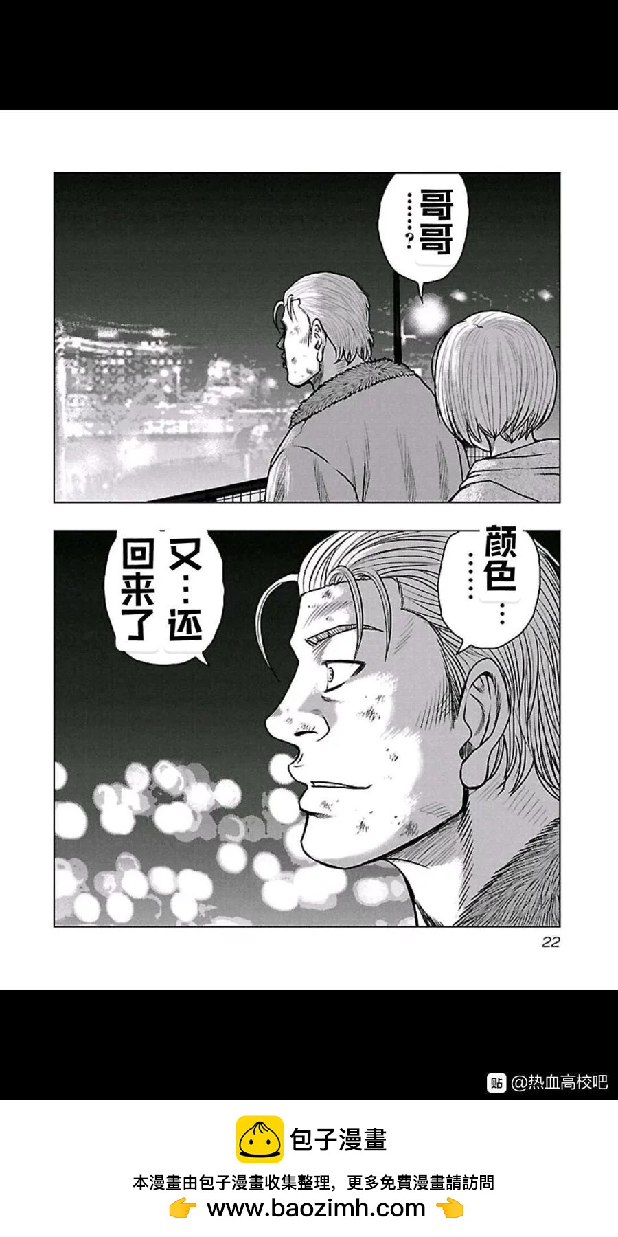 🍤热血高校外传 九头神龙男外传 第100话 第17页