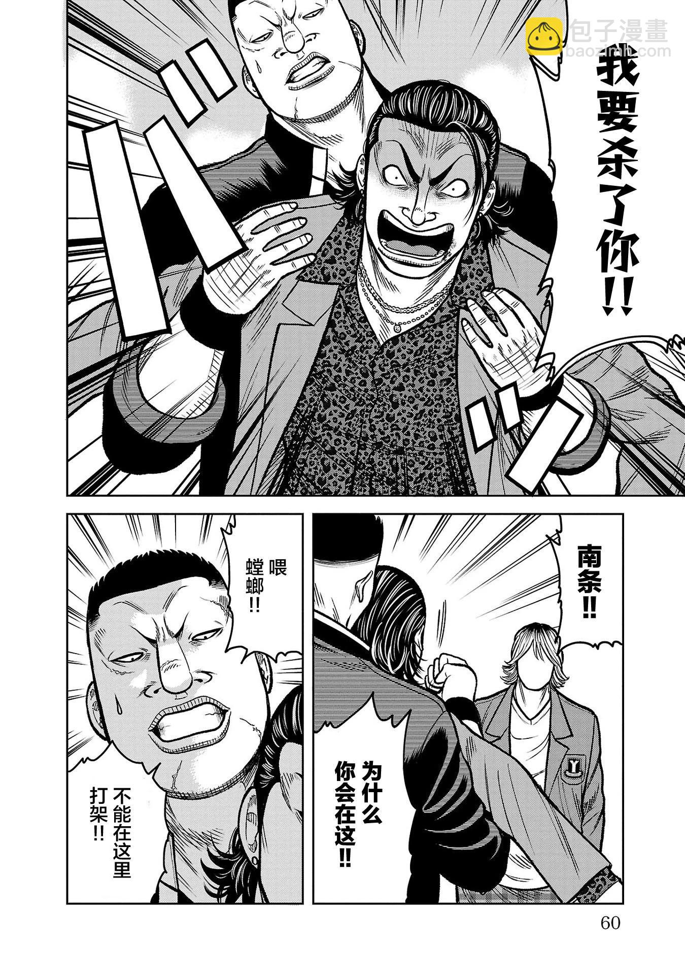 🍤热血高校外传 三六团地 无名的乌鸦们 第10话 第13页