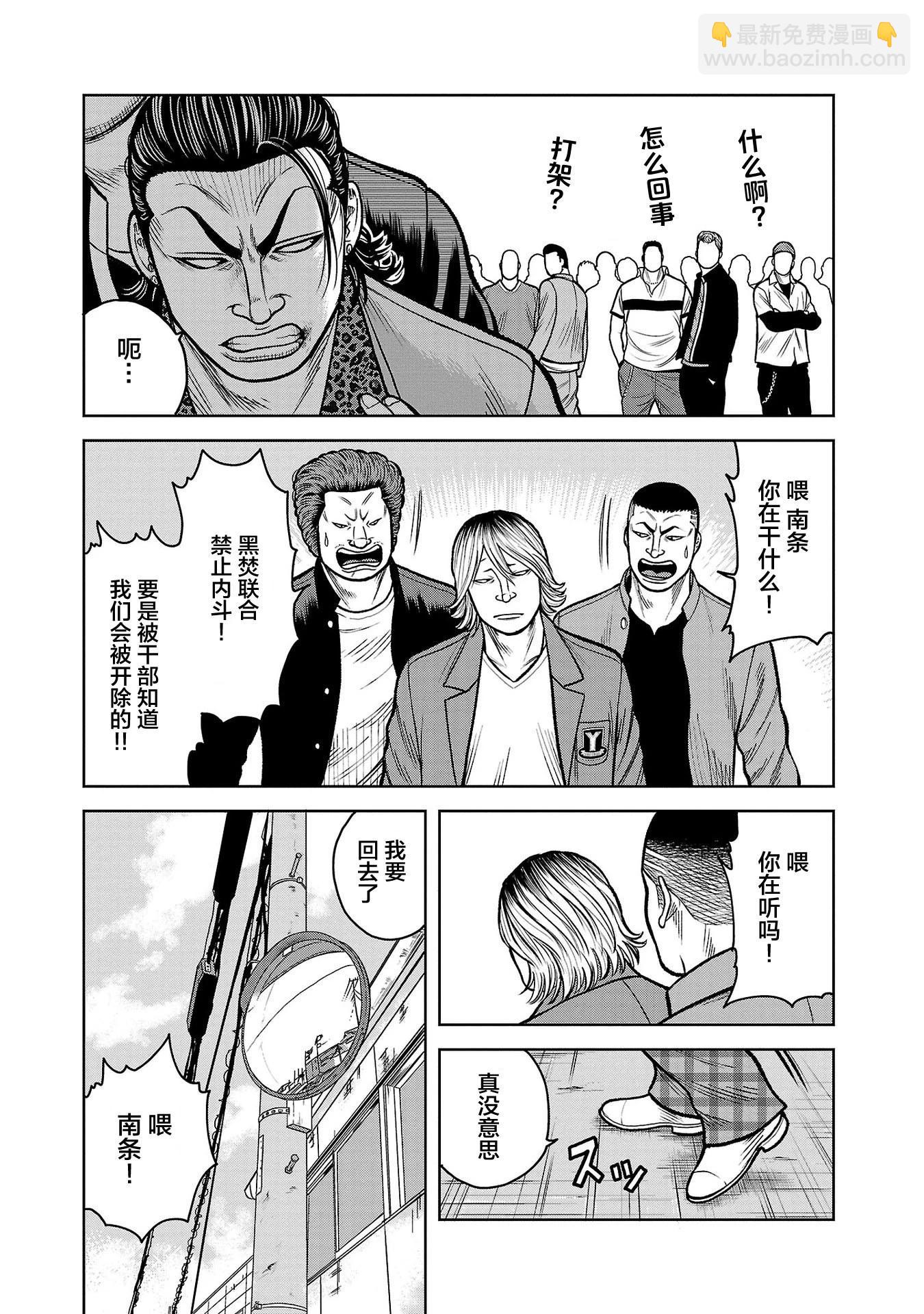 🍤热血高校外传 三六团地 无名的乌鸦们 第10话 第14页