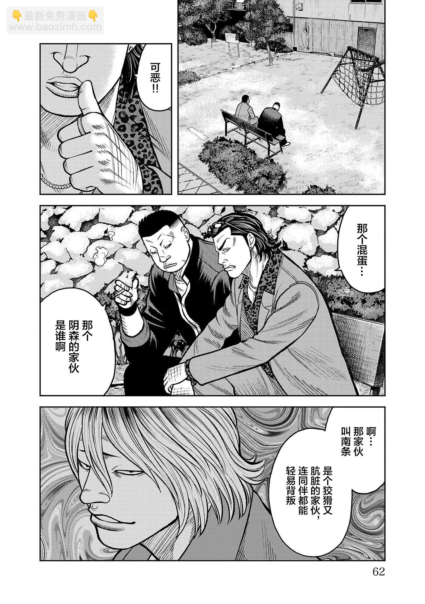 🍤热血高校外传 三六团地 无名的乌鸦们 第10话 第15页