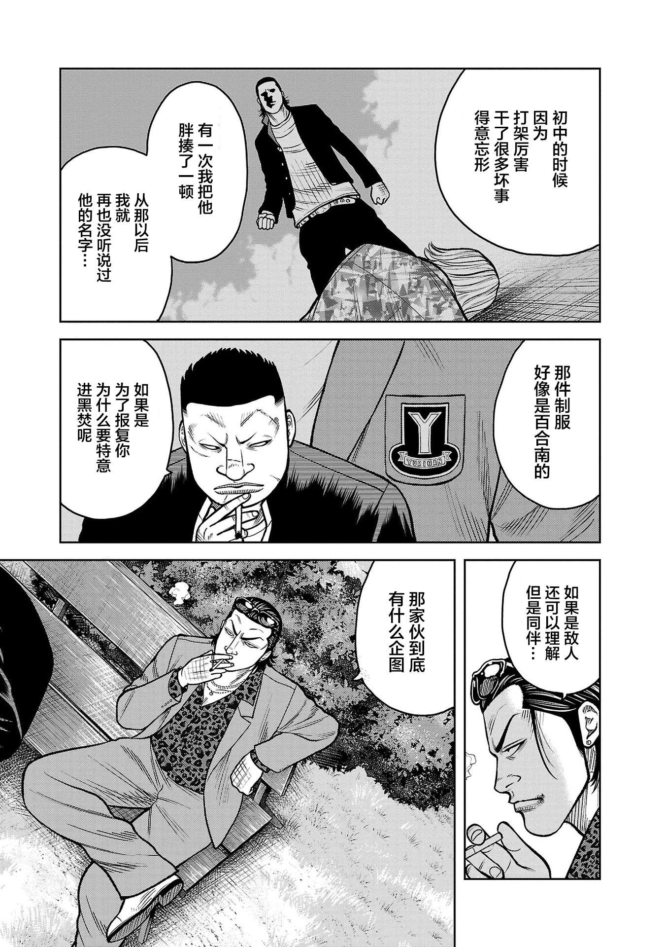 🍤热血高校外传 三六团地 无名的乌鸦们 第10话 第16页