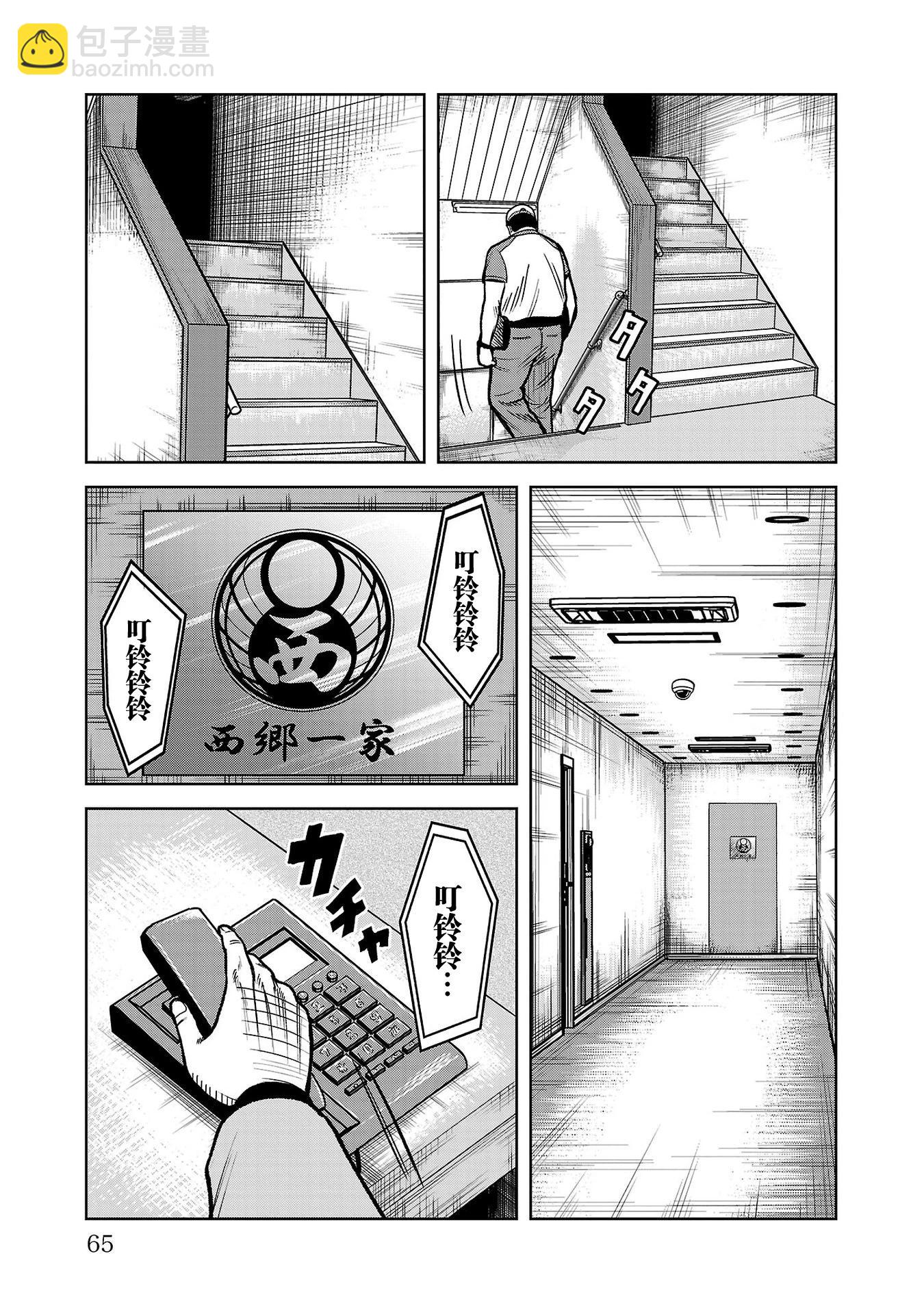 🍤热血高校外传 三六团地 无名的乌鸦们 第10话 第18页