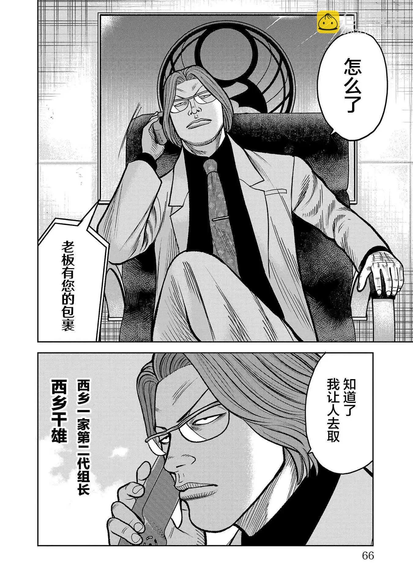 🍤热血高校外传 三六团地 无名的乌鸦们 第10话 第19页
