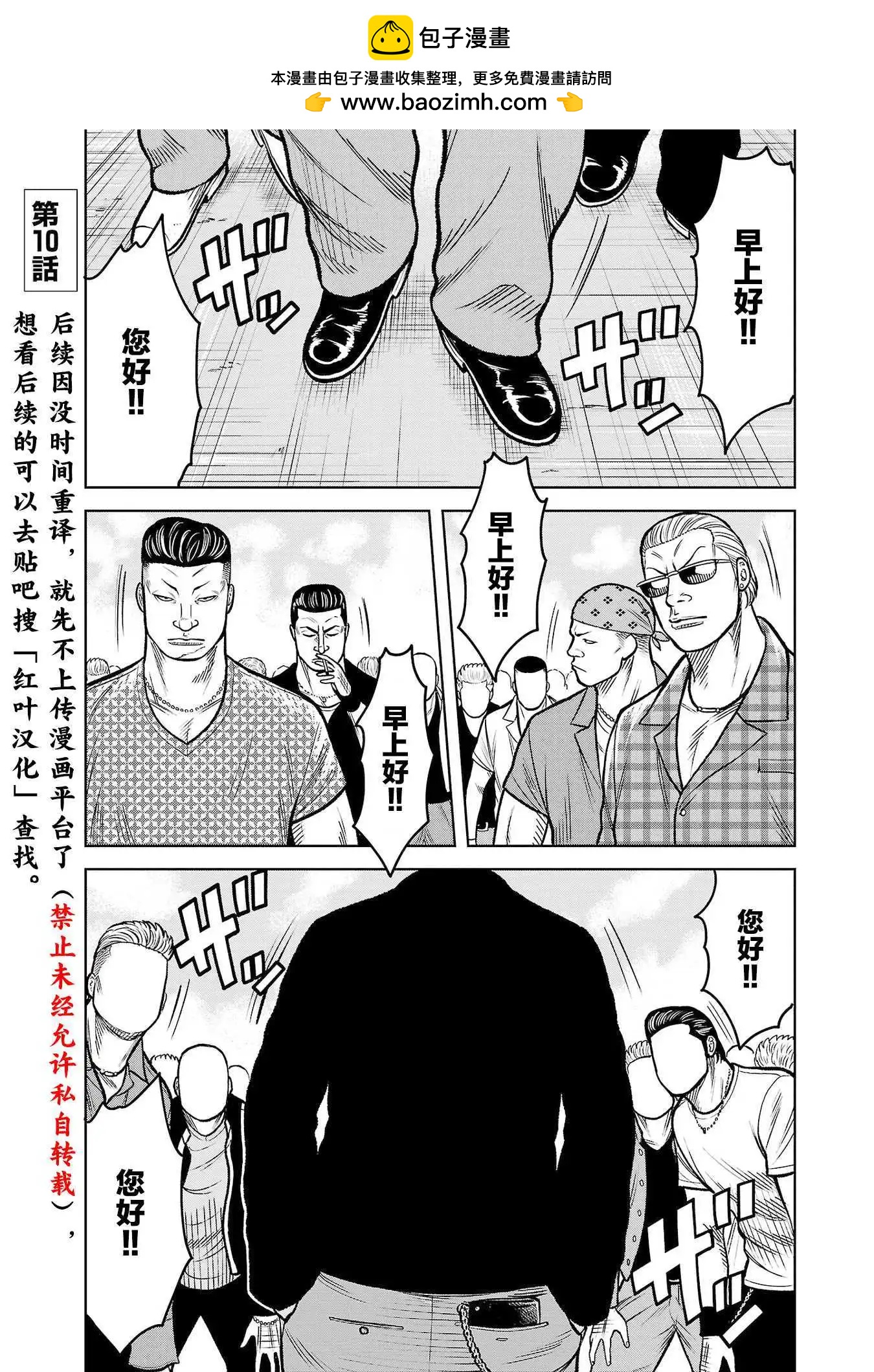 🍤热血高校外传 三六团地 无名的乌鸦们 第10话 第2页