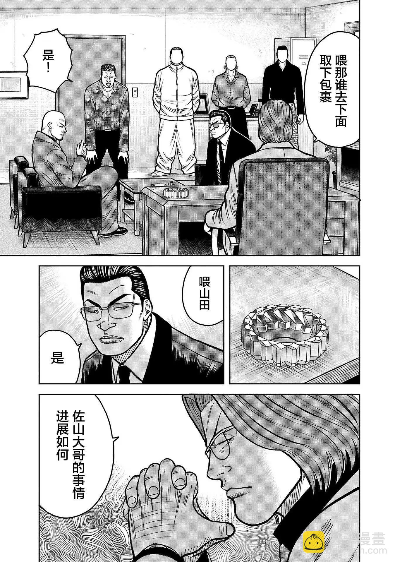 🍤热血高校外传 三六团地 无名的乌鸦们 第10话 第20页