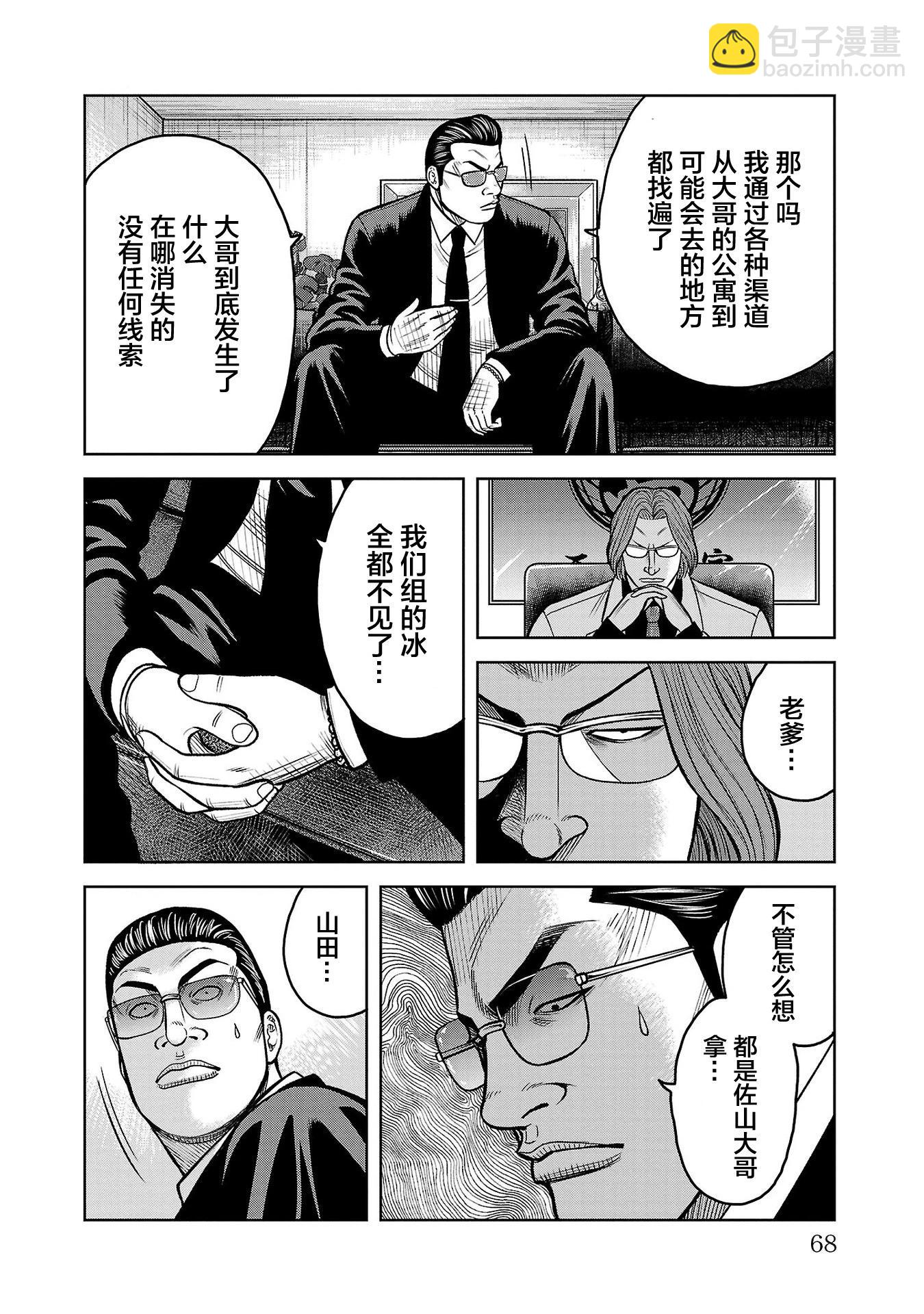 🍤热血高校外传 三六团地 无名的乌鸦们 第10话 第21页