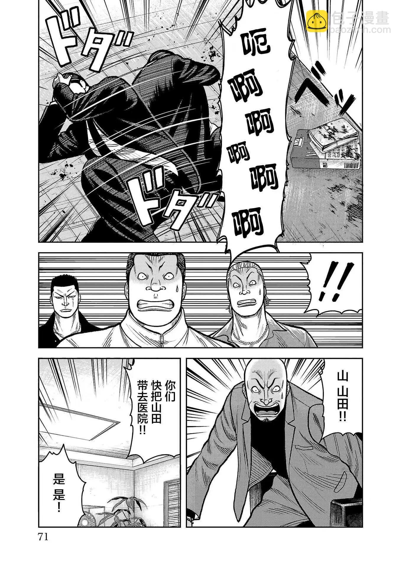 🍤热血高校外传 三六团地 无名的乌鸦们 第10话 第24页