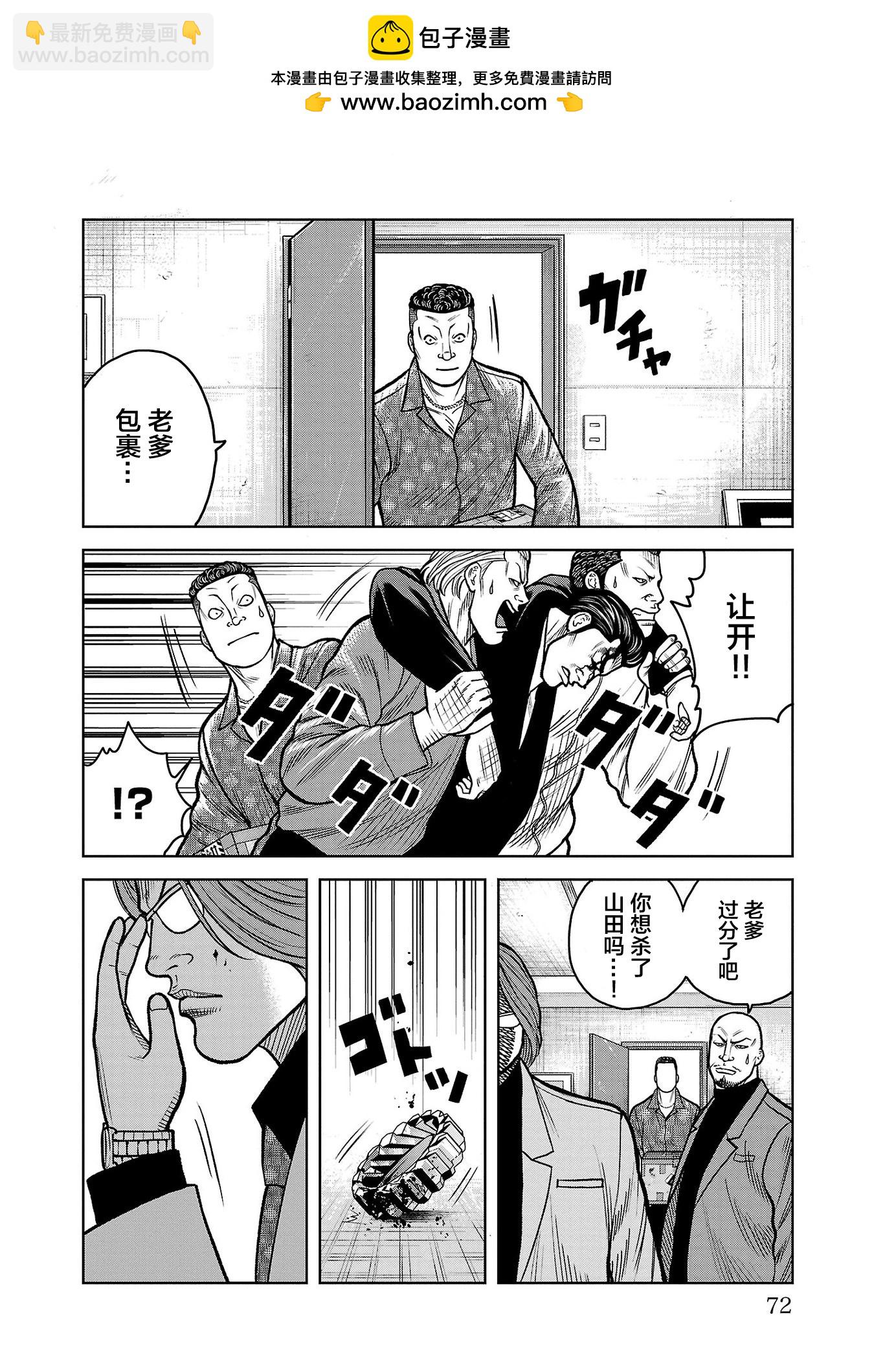 🍤热血高校外传 三六团地 无名的乌鸦们 第10话 第25页