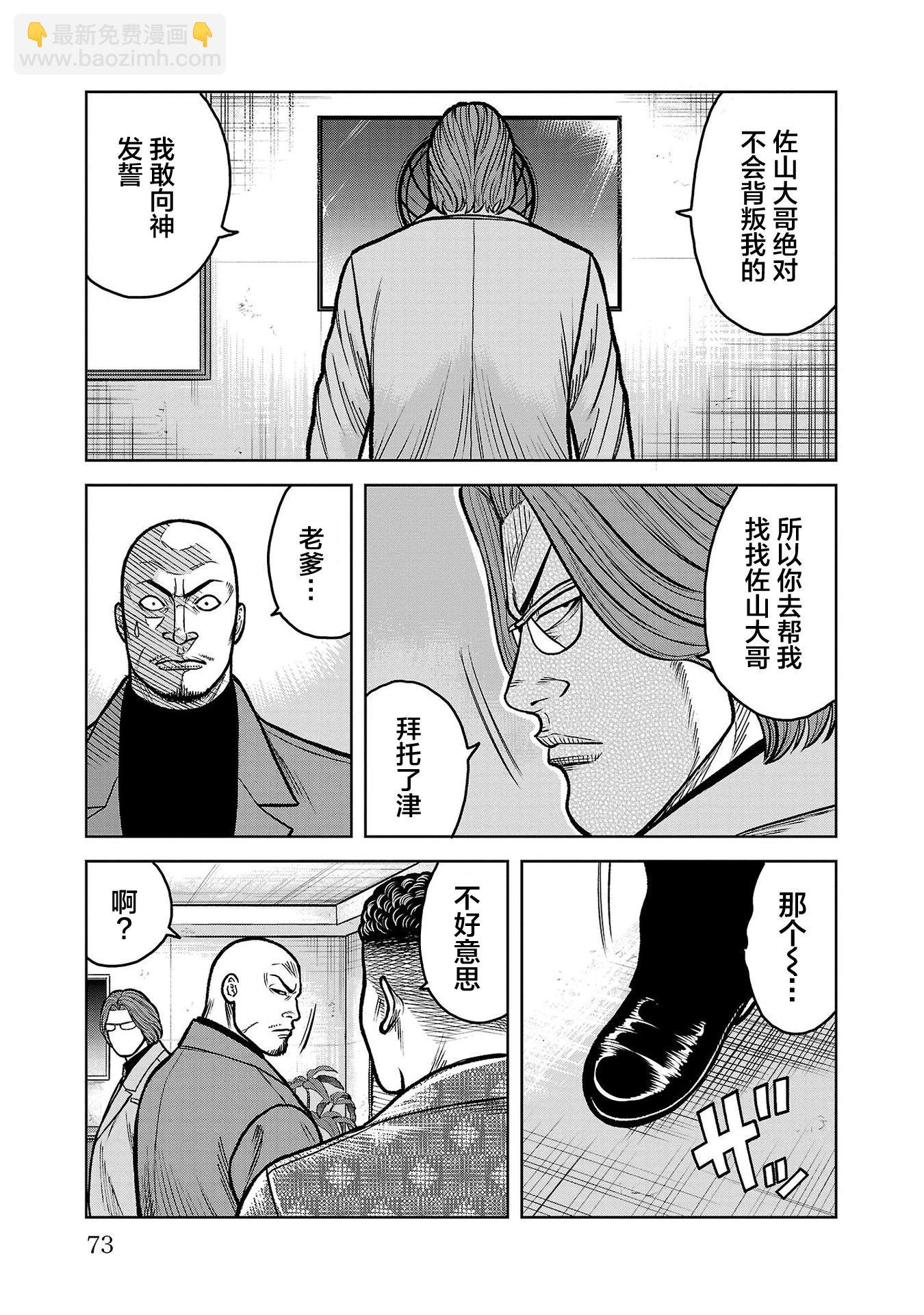 🍤热血高校外传 三六团地 无名的乌鸦们 第10话 第26页