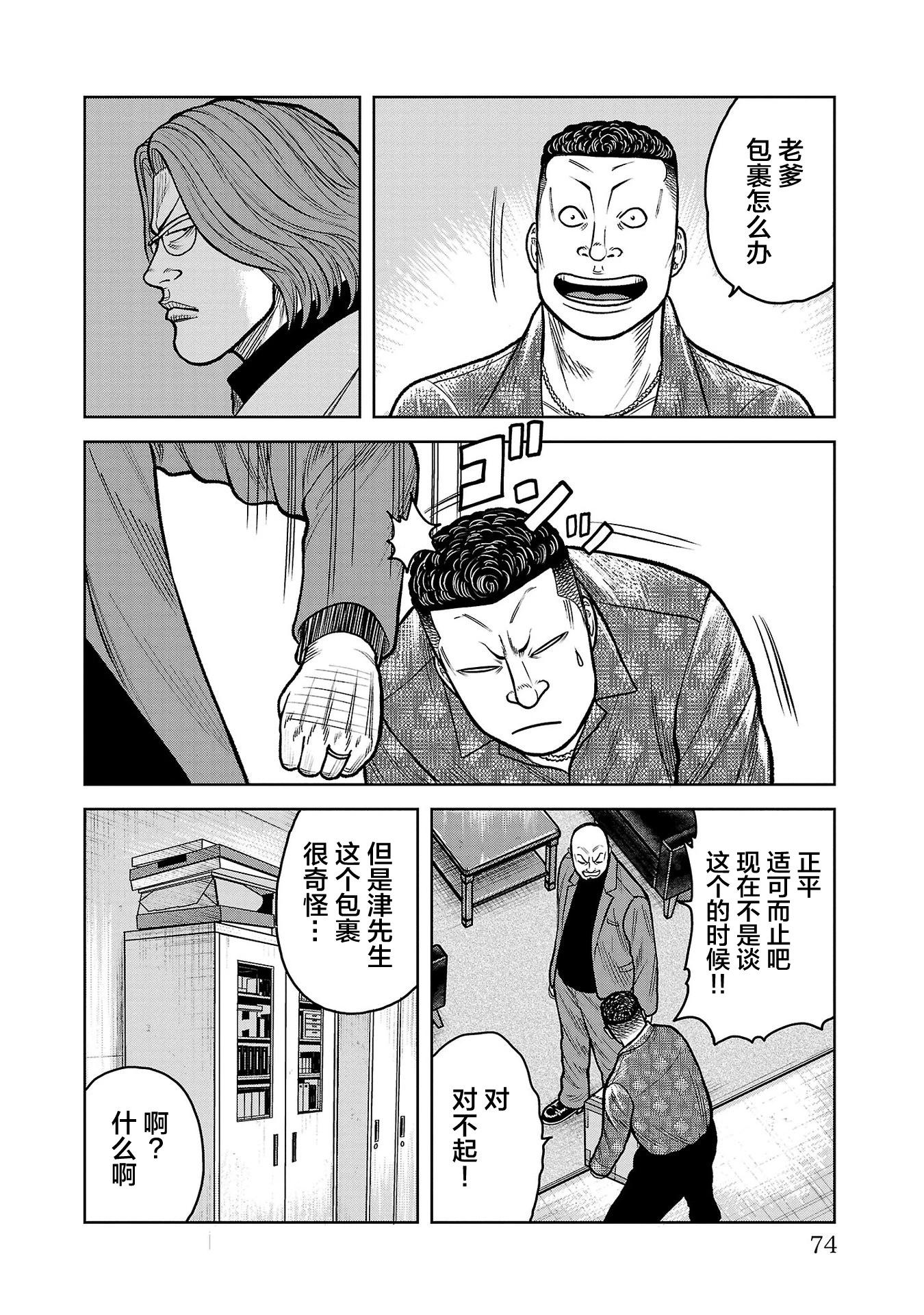 🍤热血高校外传 三六团地 无名的乌鸦们 第10话 第27页