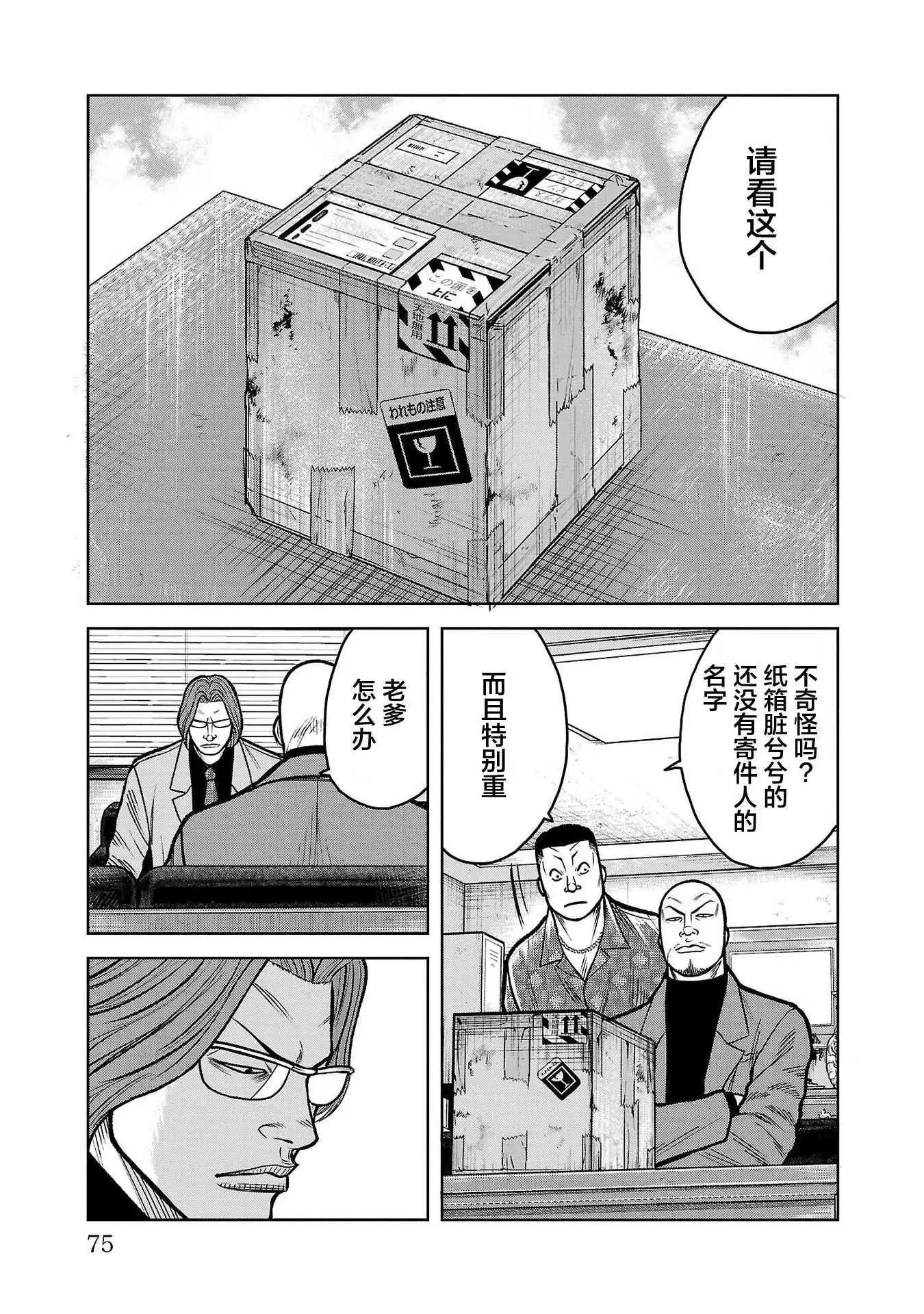 🍤热血高校外传 三六团地 无名的乌鸦们 第10话 第28页