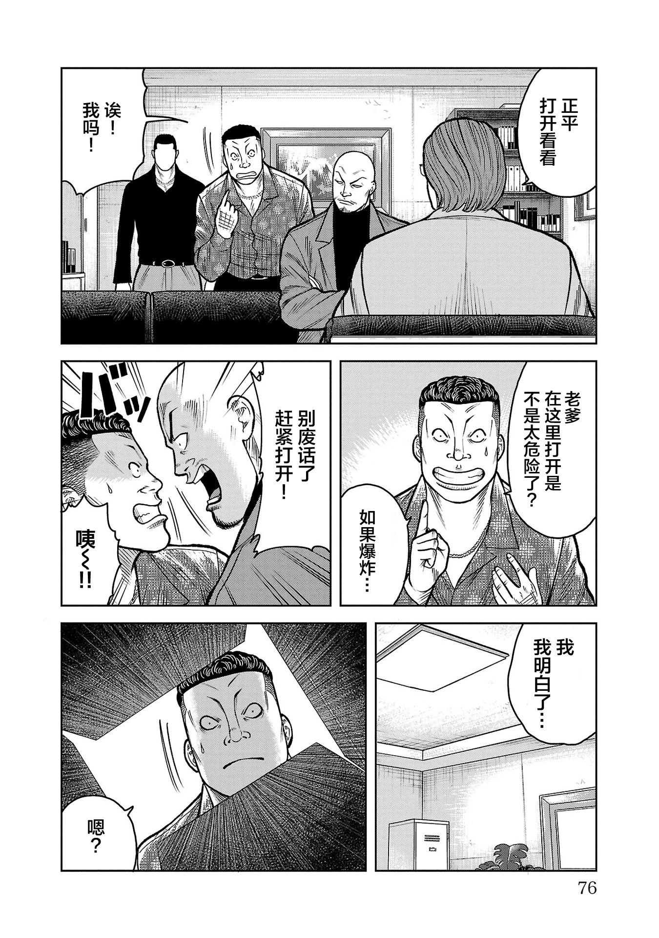 🍤热血高校外传 三六团地 无名的乌鸦们 第10话 第29页