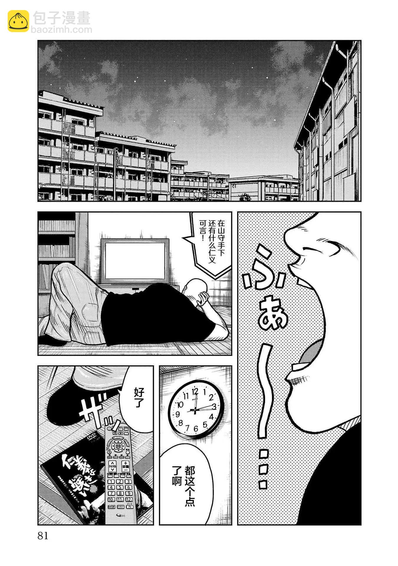 🍤热血高校外传 三六团地 无名的乌鸦们 第10话 第34页