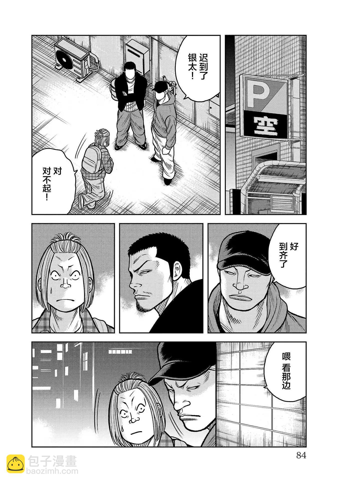 🍤热血高校外传 三六团地 无名的乌鸦们 第10话 第37页