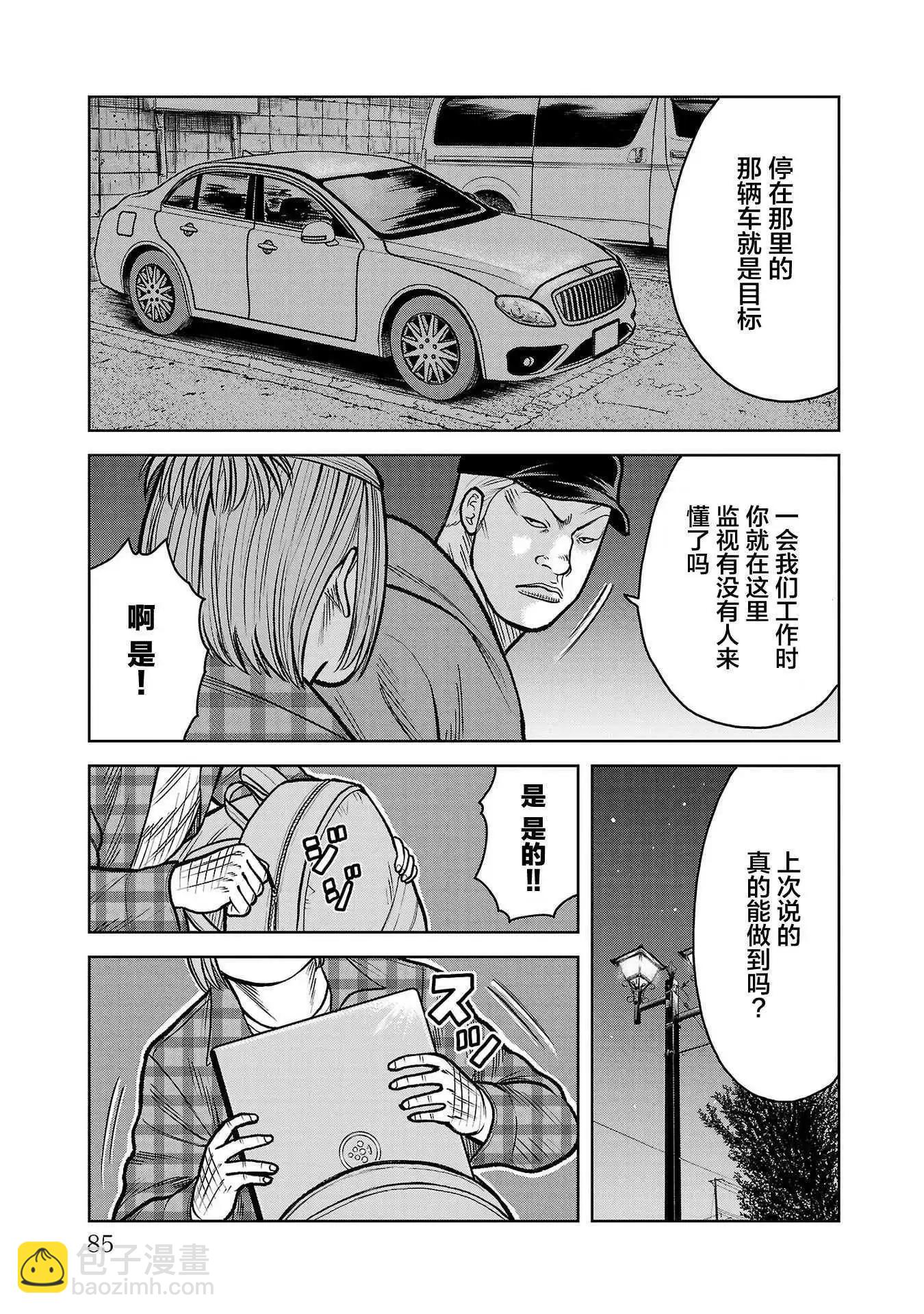 🍤热血高校外传 三六团地 无名的乌鸦们 第10话 第38页