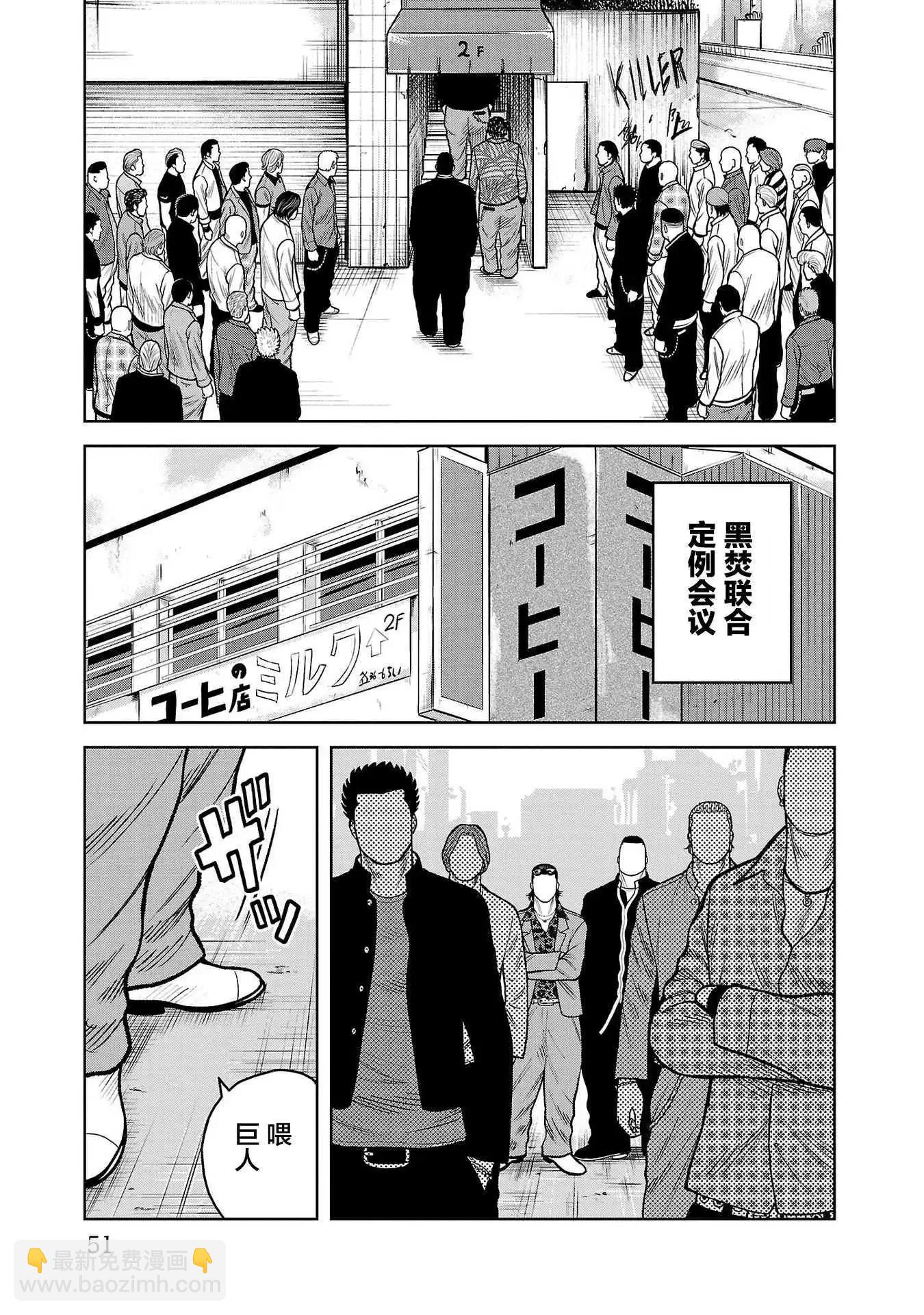 🍤热血高校外传 三六团地 无名的乌鸦们 第10话 第4页