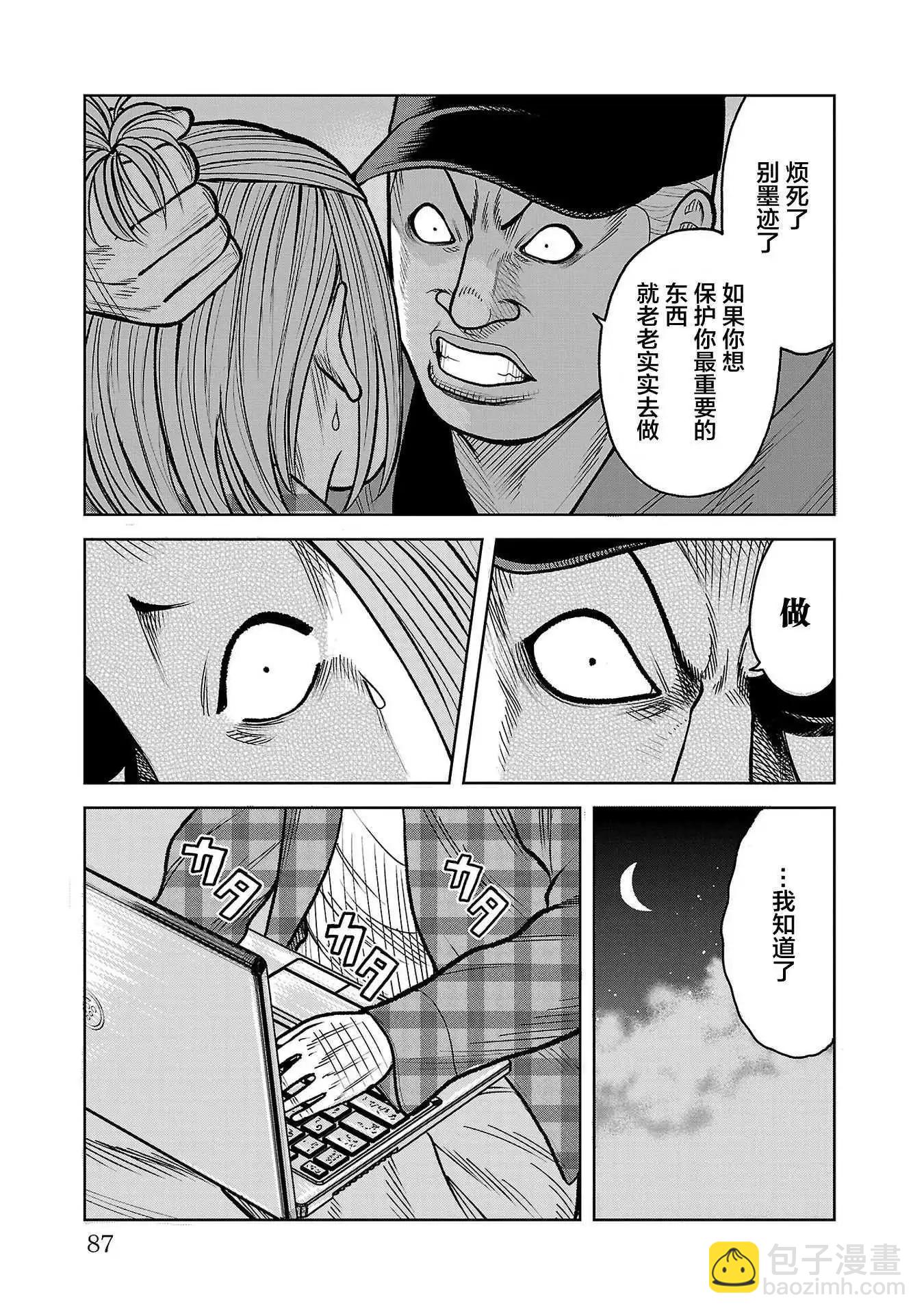 🍤热血高校外传 三六团地 无名的乌鸦们 第10话 第40页