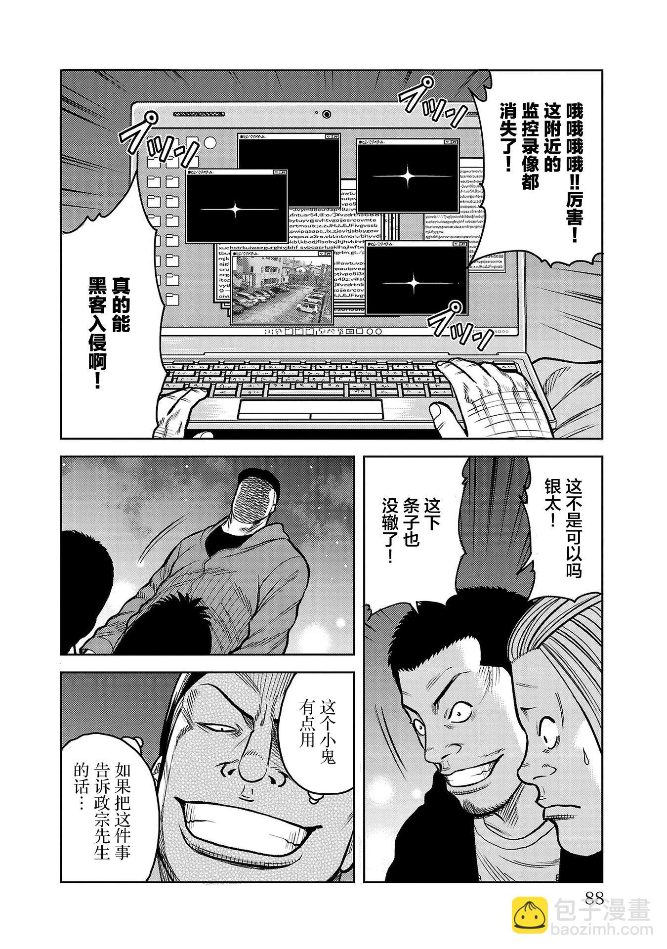 🍤热血高校外传 三六团地 无名的乌鸦们 第10话 第41页