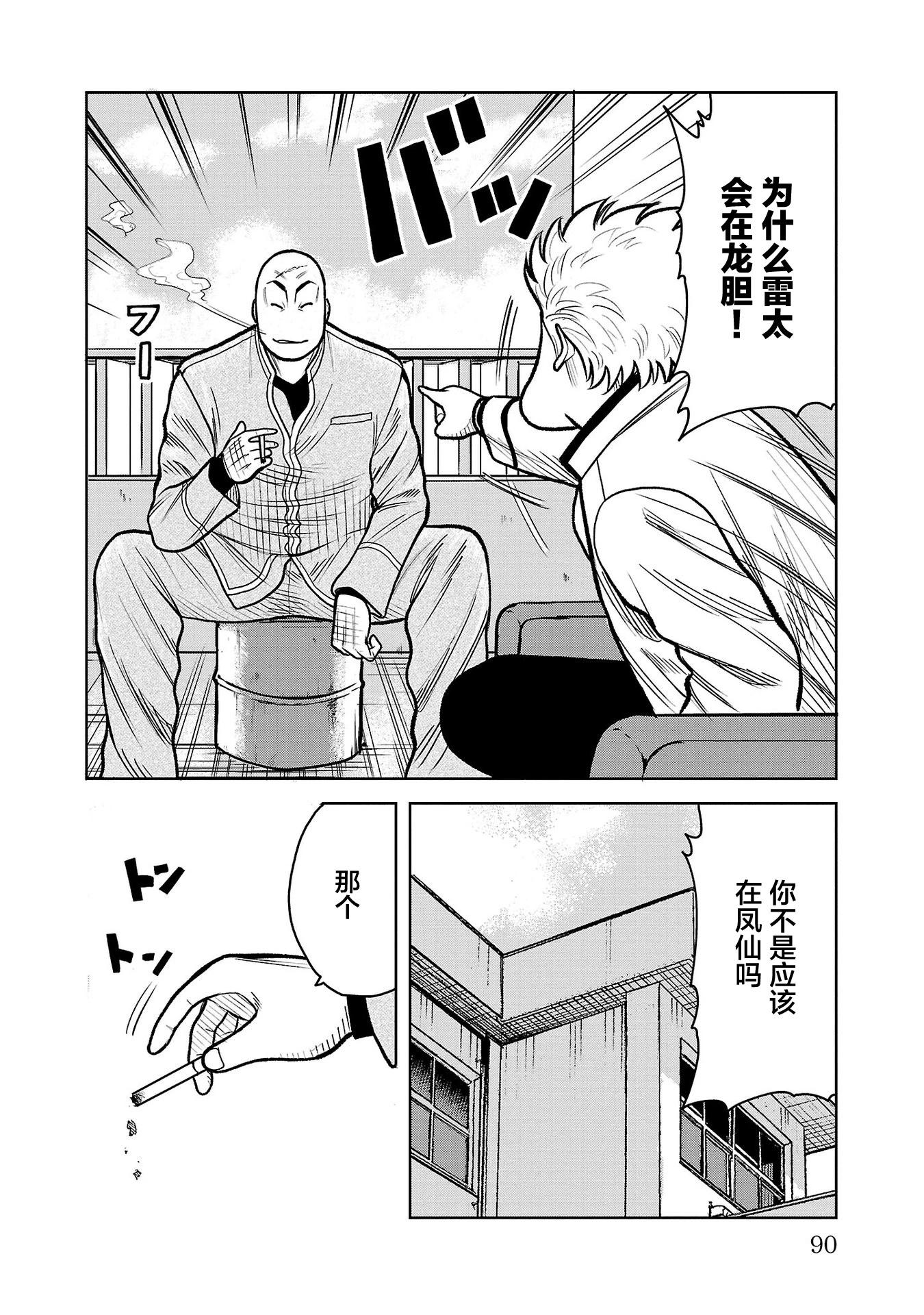 🍤热血高校外传 三六团地 无名的乌鸦们 第10话 第43页