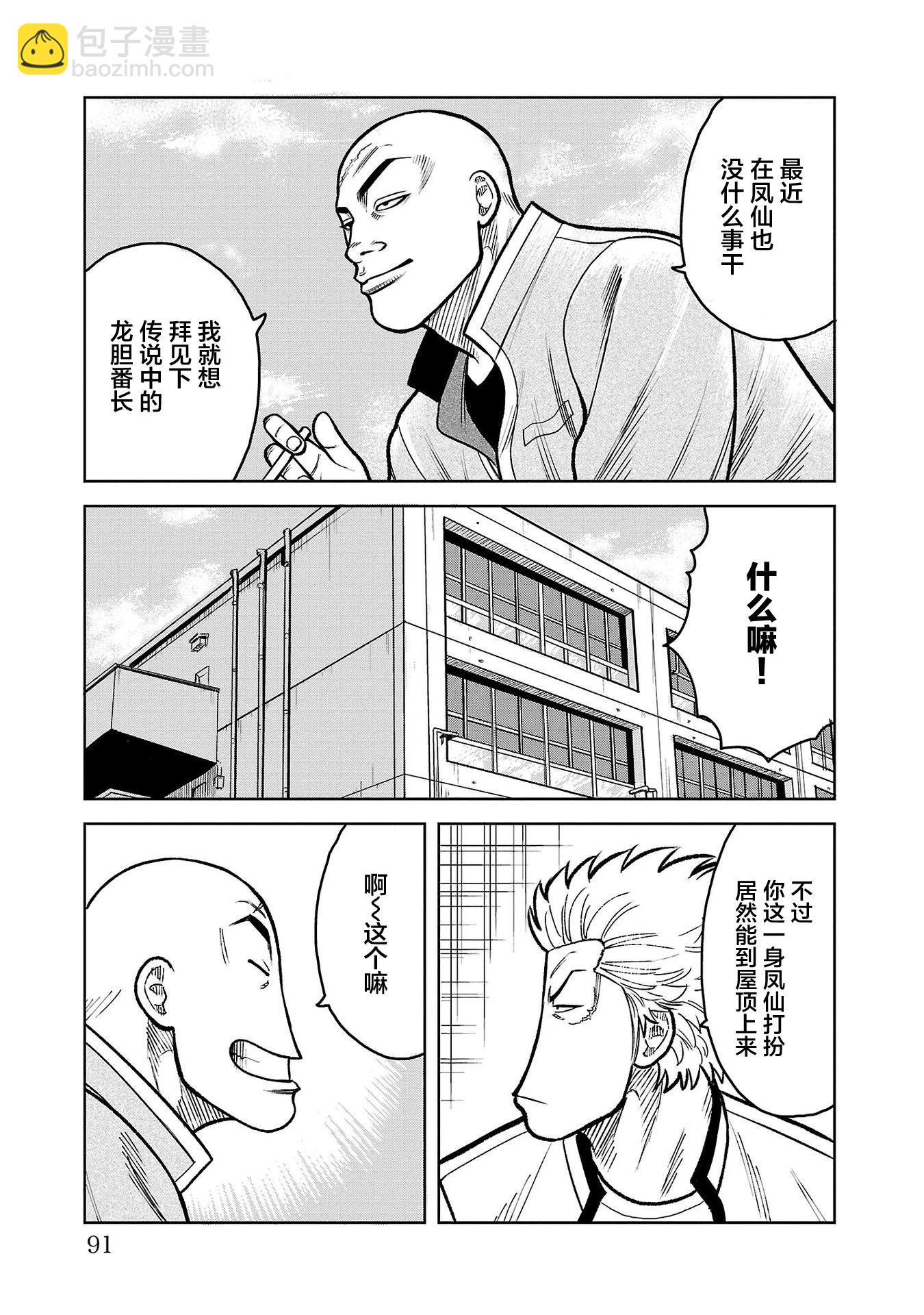 🍤热血高校外传 三六团地 无名的乌鸦们 第10话 第44页