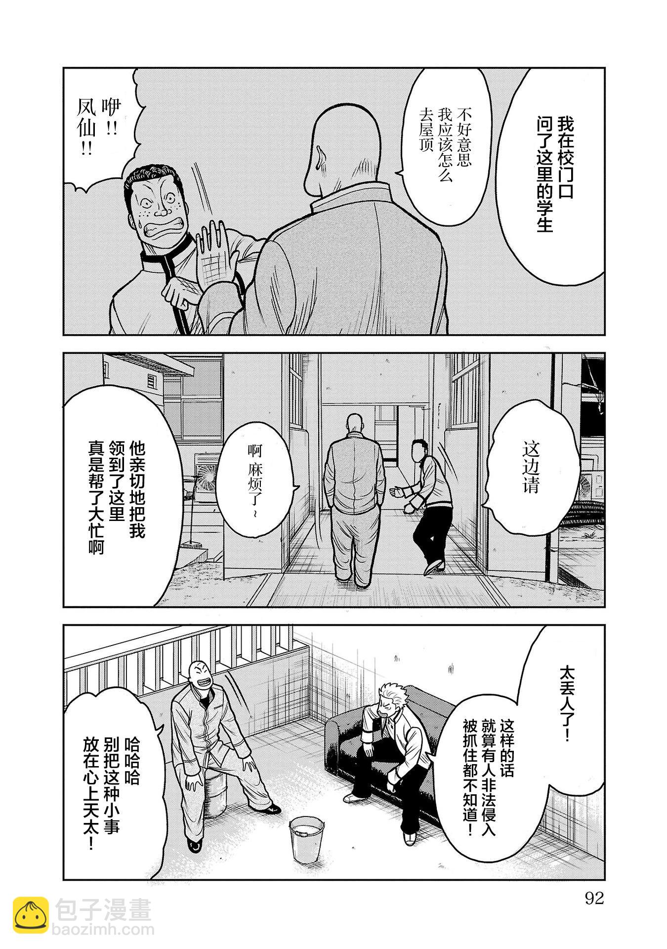 🍤热血高校外传 三六团地 无名的乌鸦们 第10话 第45页