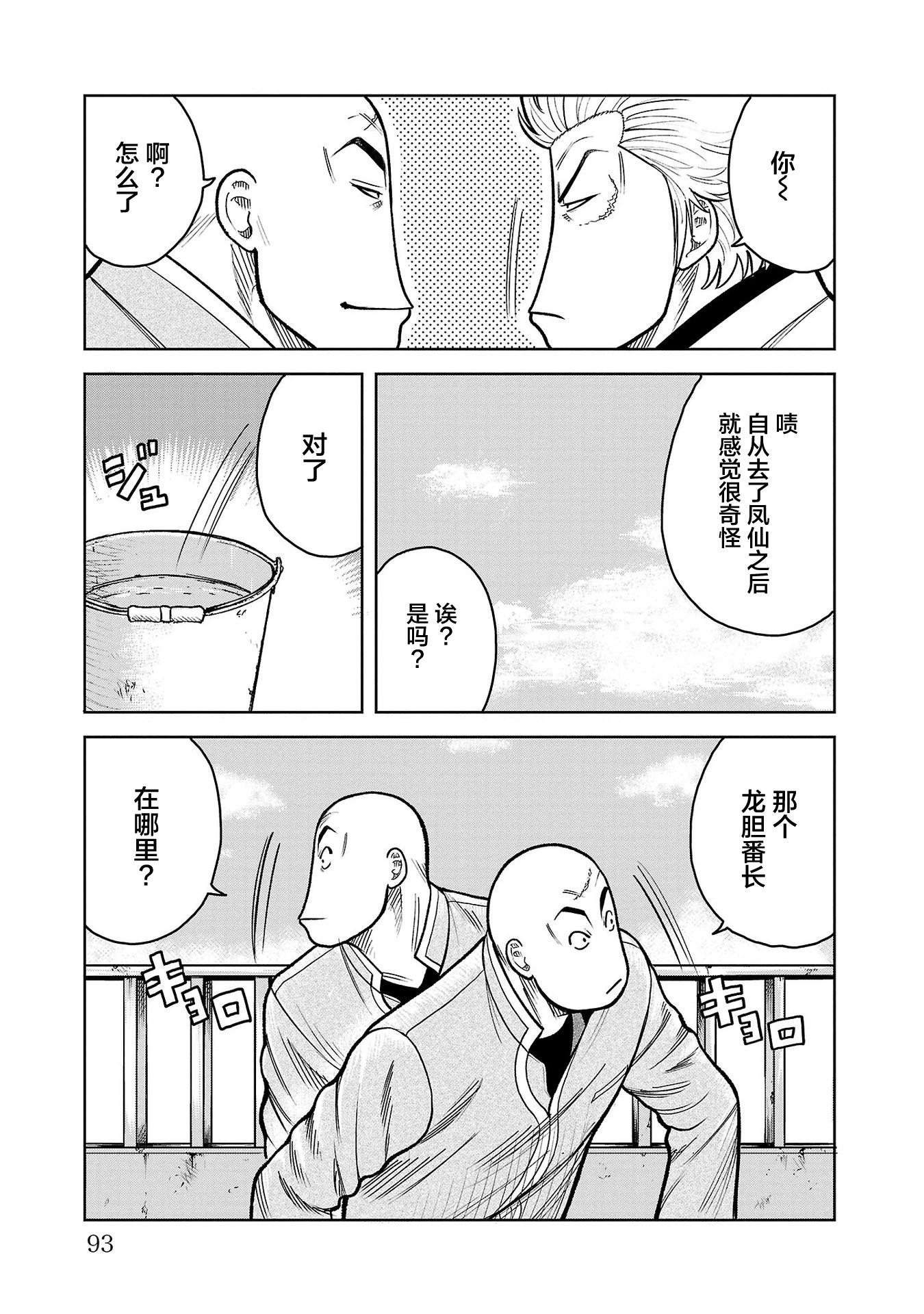 🍤热血高校外传 三六团地 无名的乌鸦们 第10话 第46页