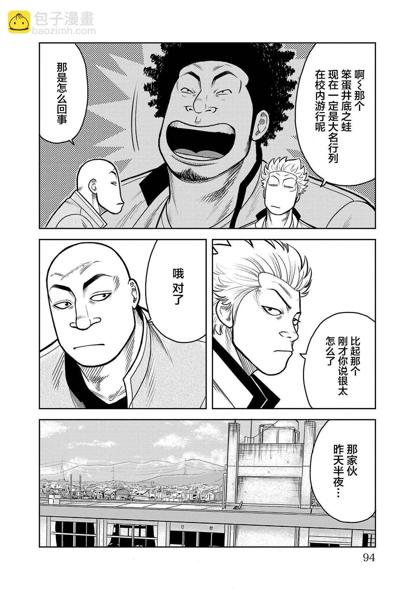 🍤热血高校外传 三六团地 无名的乌鸦们 第10话 第47页