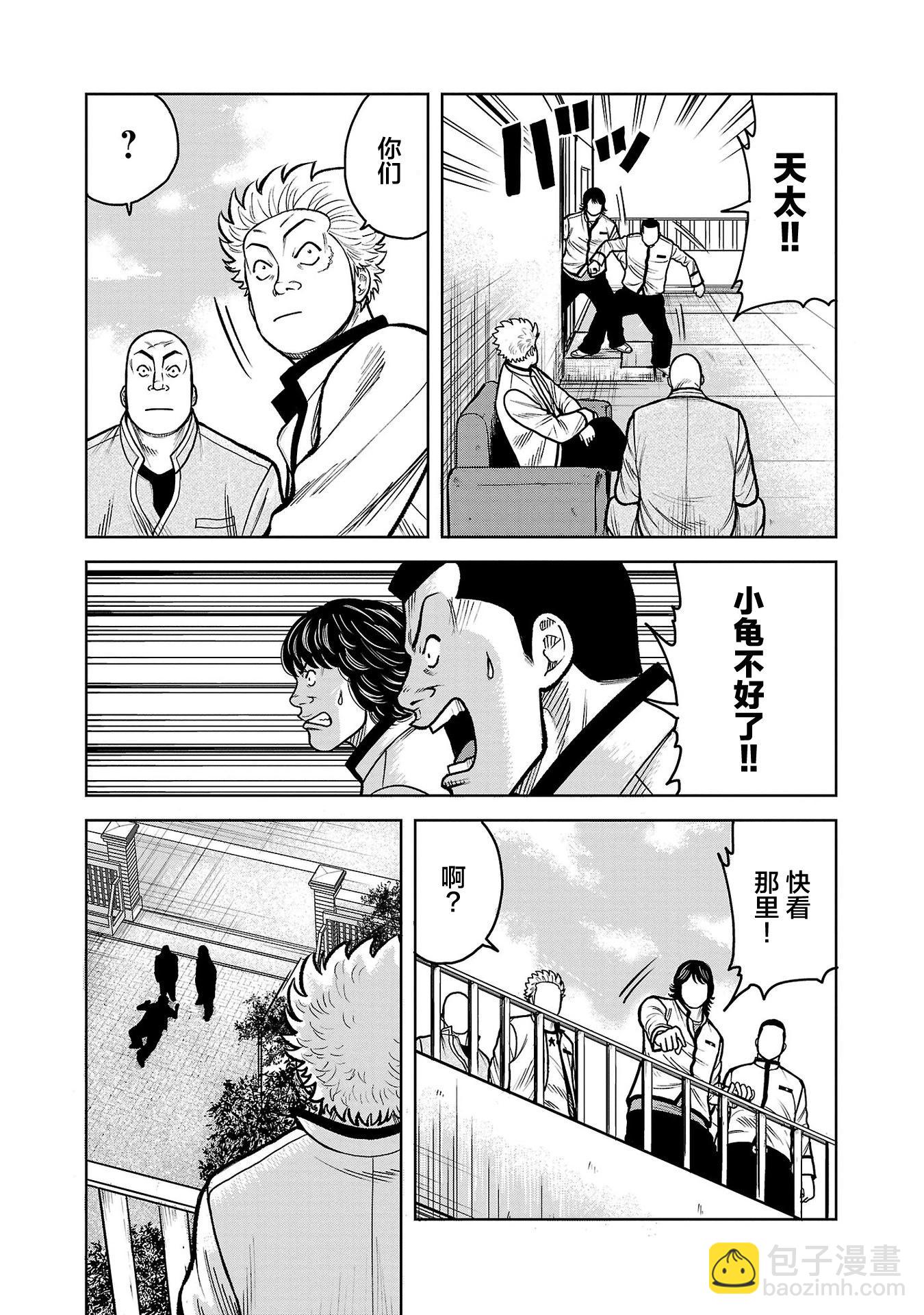 🍤热血高校外传 三六团地 无名的乌鸦们 第10话 第48页