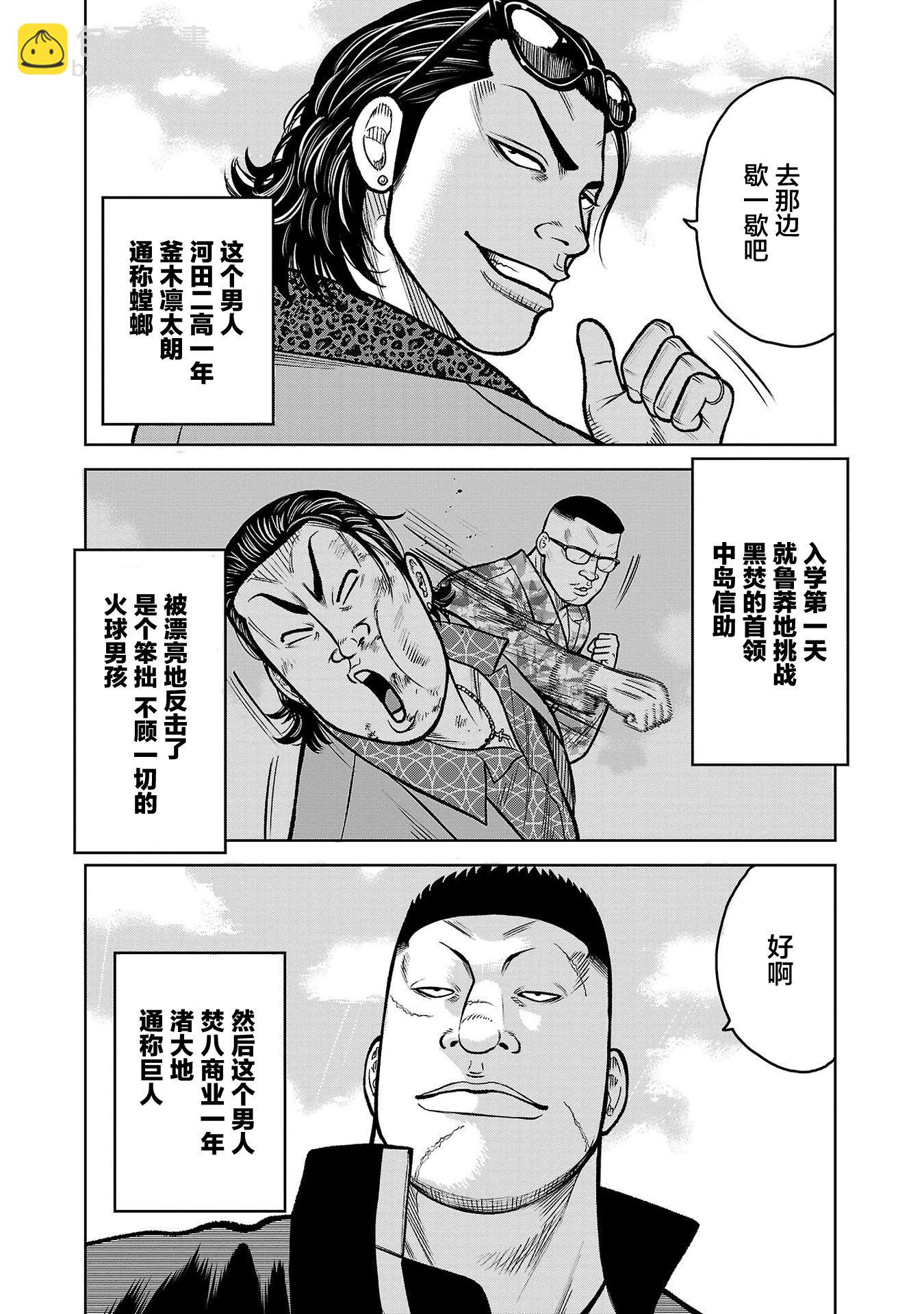 🍤热血高校外传 三六团地 无名的乌鸦们 第10话 第5页