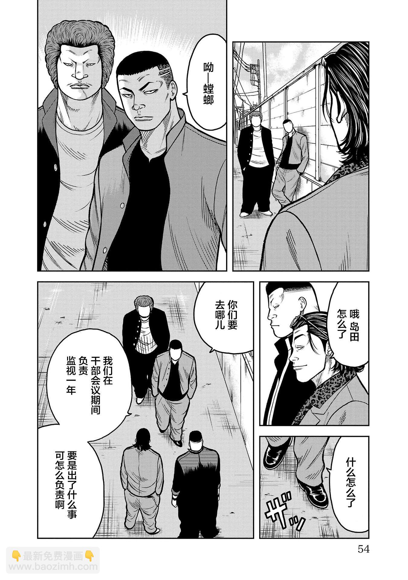 🍤热血高校外传 三六团地 无名的乌鸦们 第10话 第7页