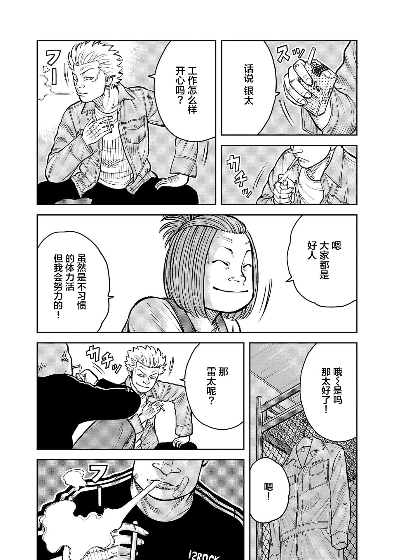 🍤热血高校外传 三六团地 无名的乌鸦们 第02话 第11页