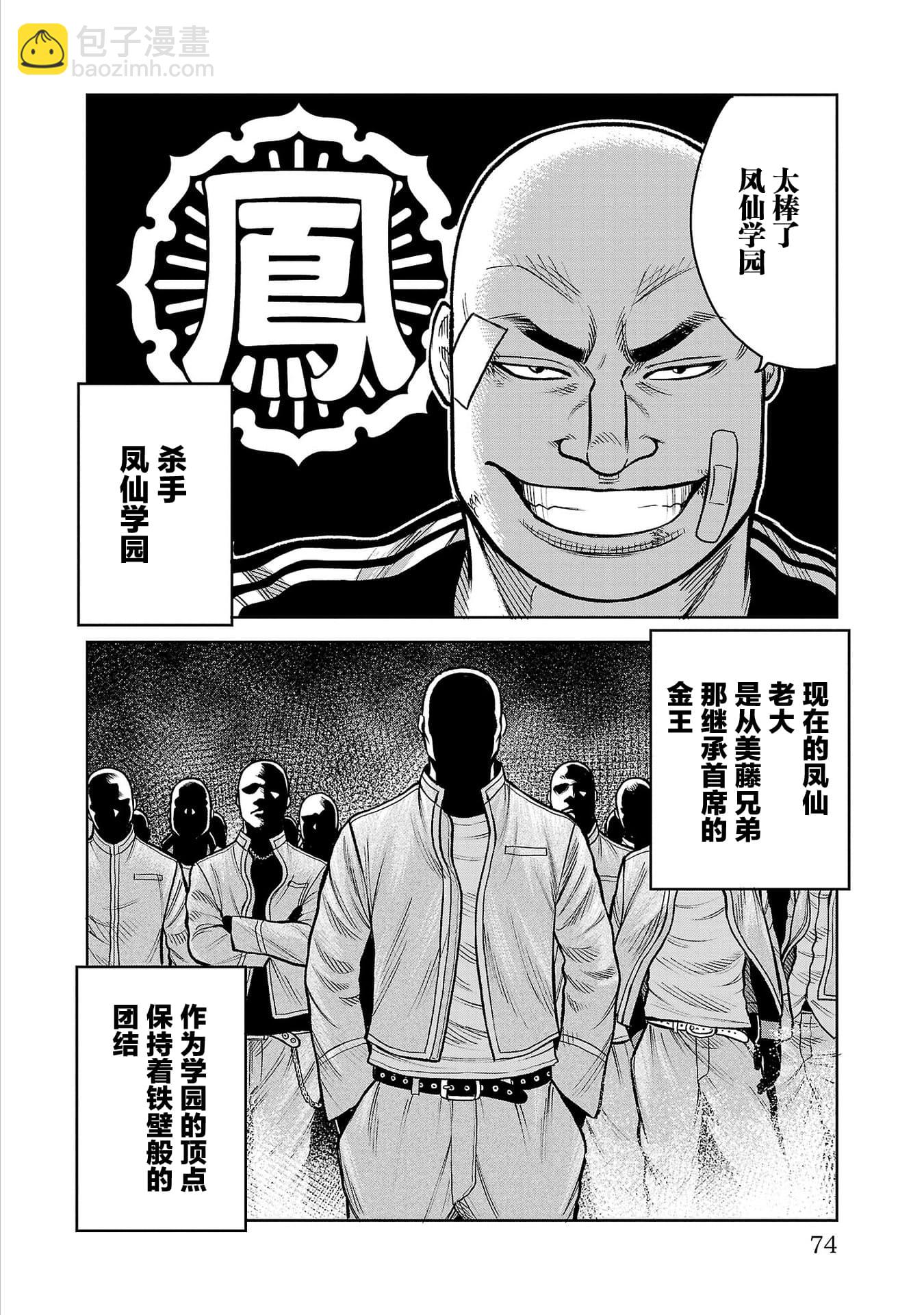 🍤热血高校外传 三六团地 无名的乌鸦们 第02话 第12页